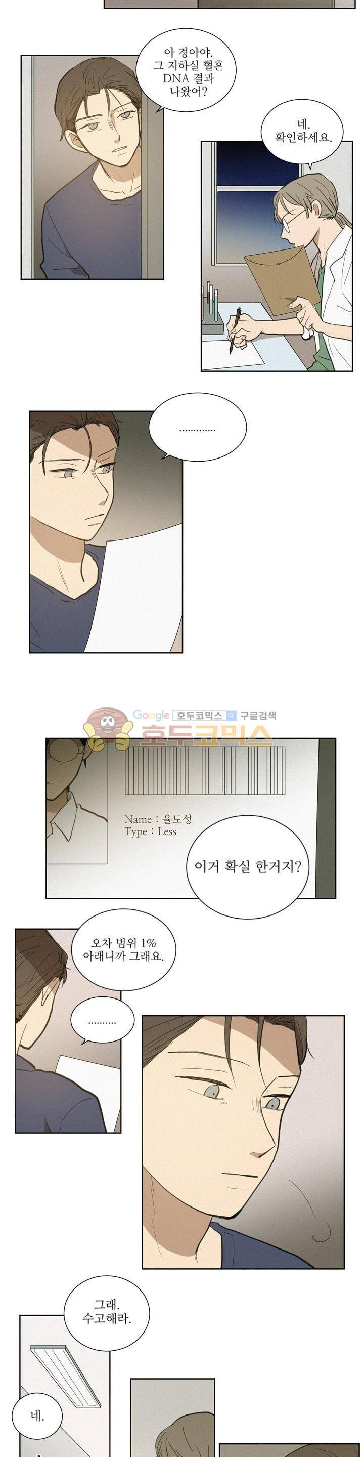340일간의 유예 47화 2