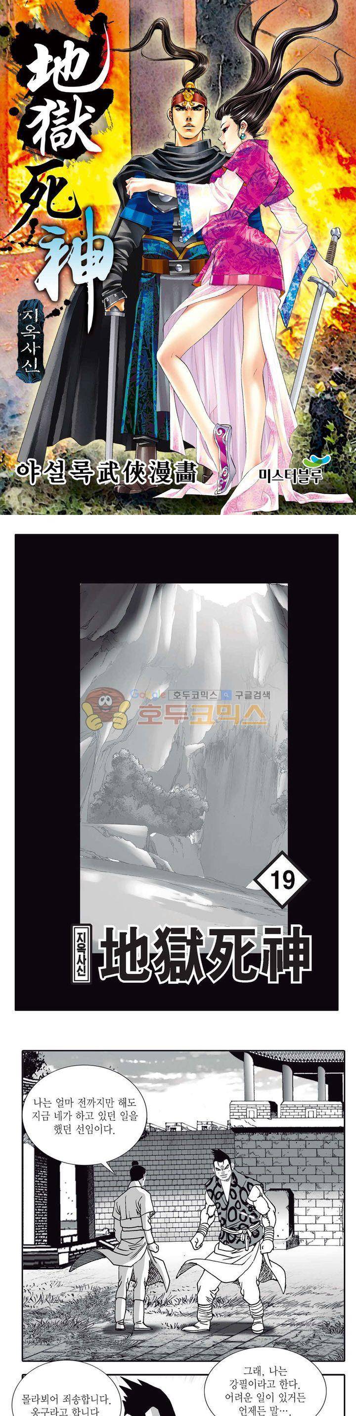 지옥사신 19권 1