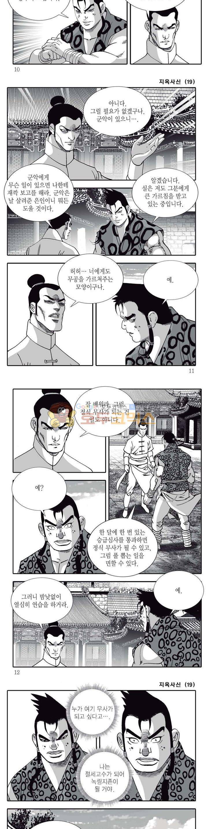 지옥사신 19권 2