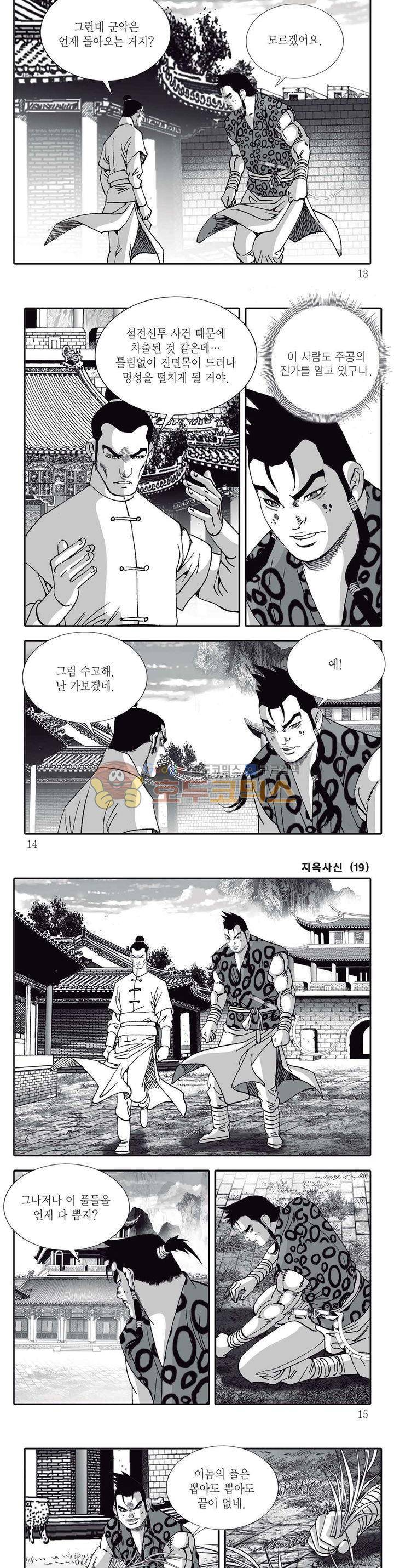 지옥사신 19권 3