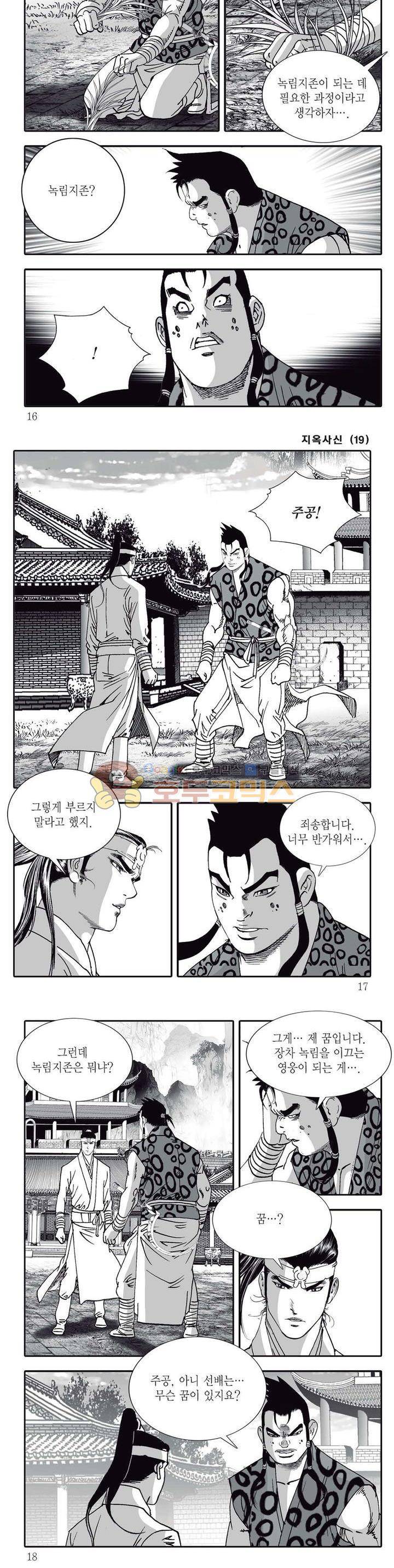 지옥사신 19권 4