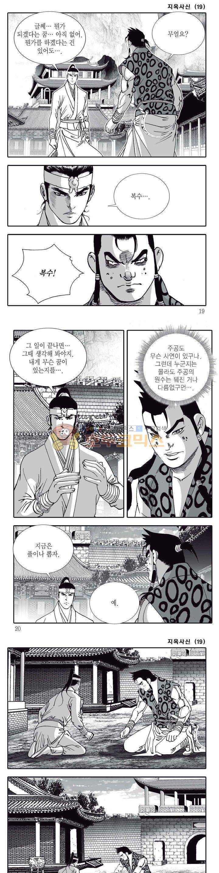 지옥사신 19권 5