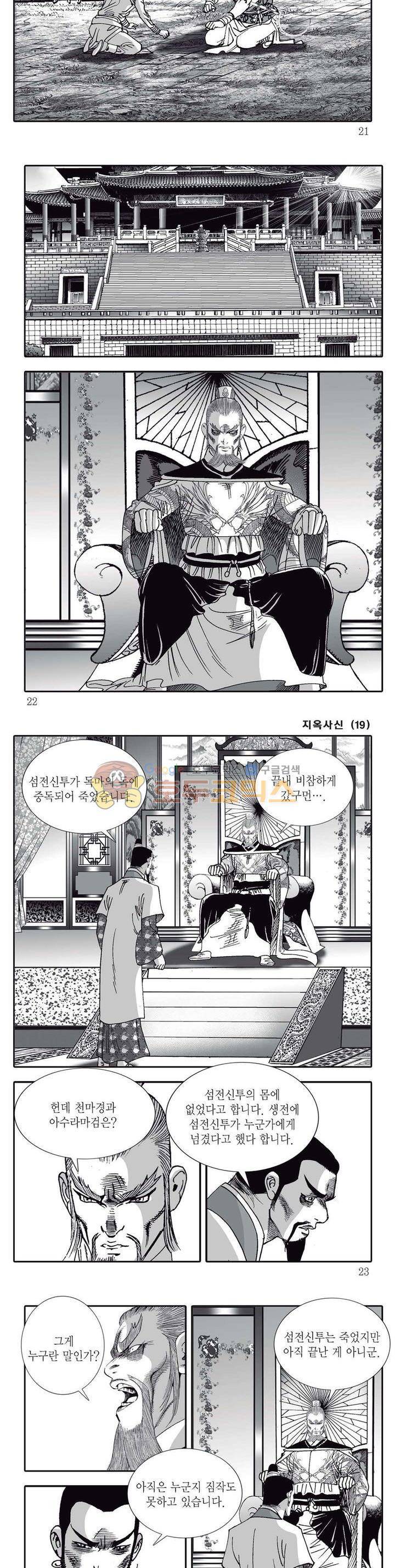 지옥사신 19권 6