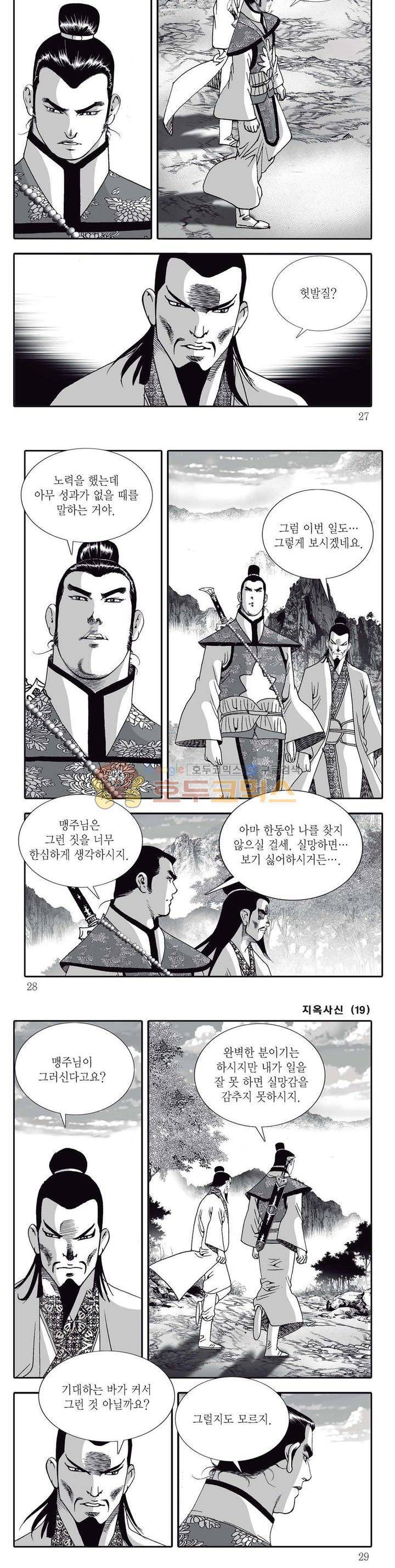 지옥사신 19권 8