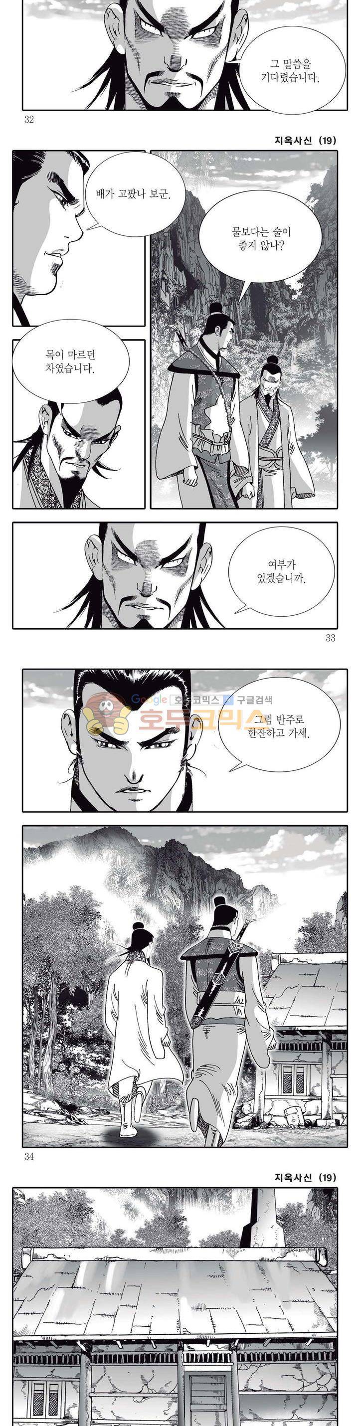 지옥사신 19권 10