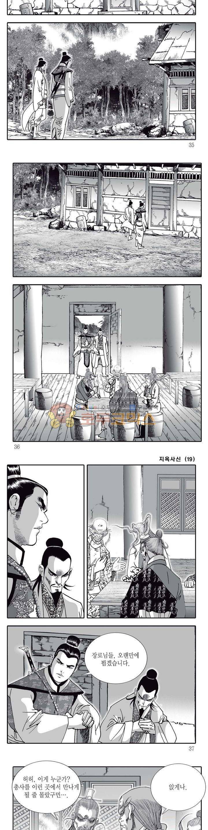 지옥사신 19권 11