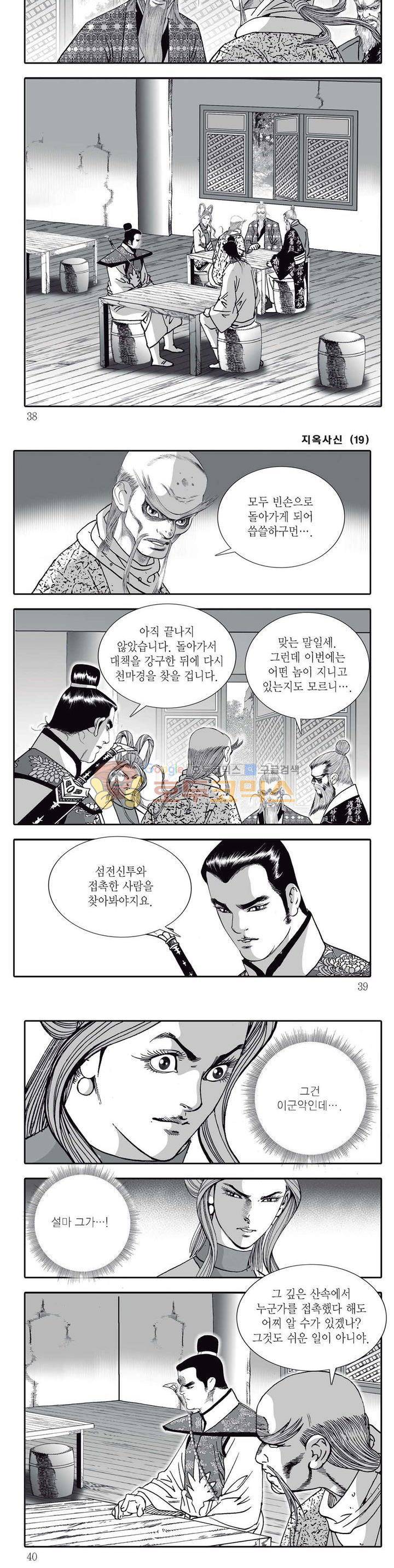 지옥사신 19권 12
