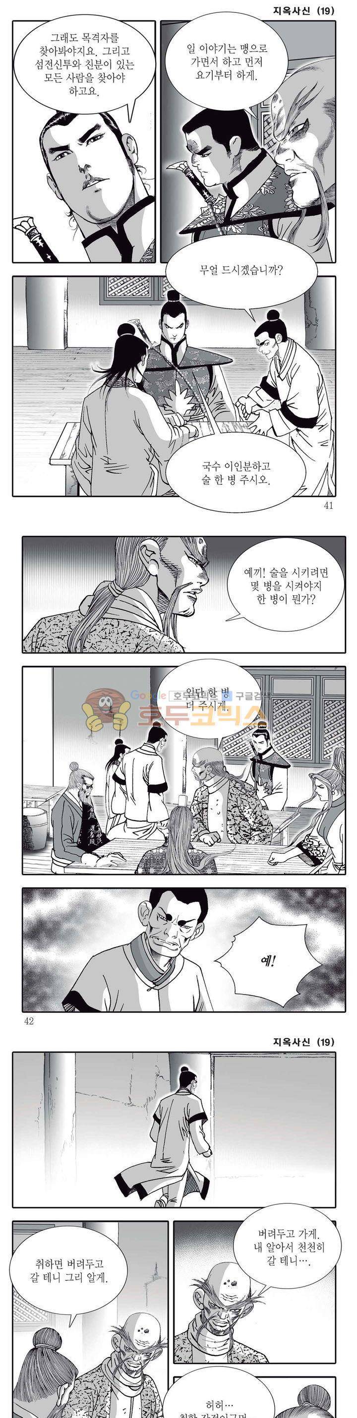 지옥사신 19권 13