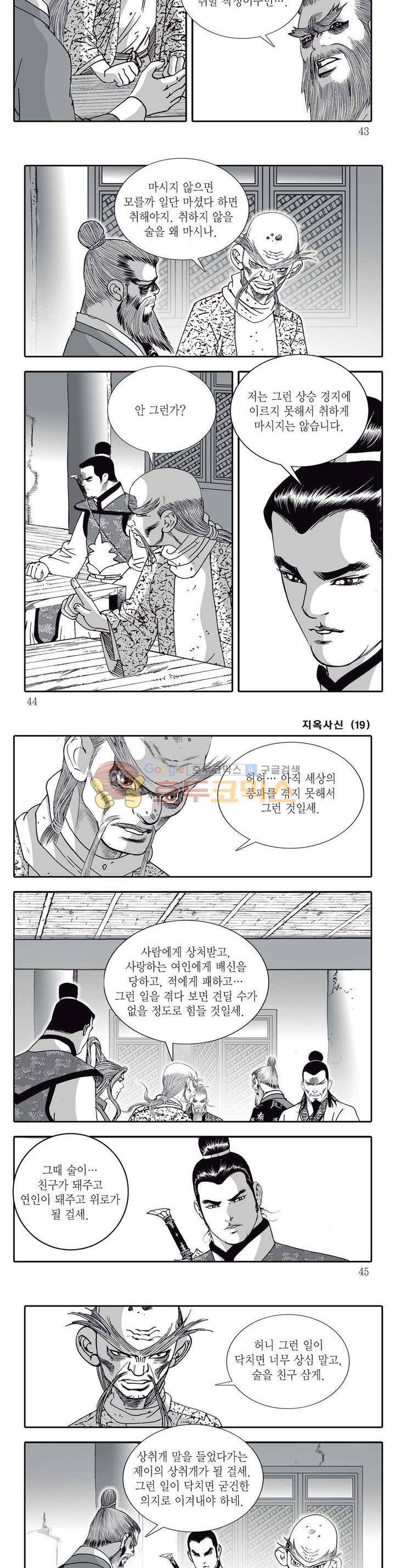 지옥사신 19권 14