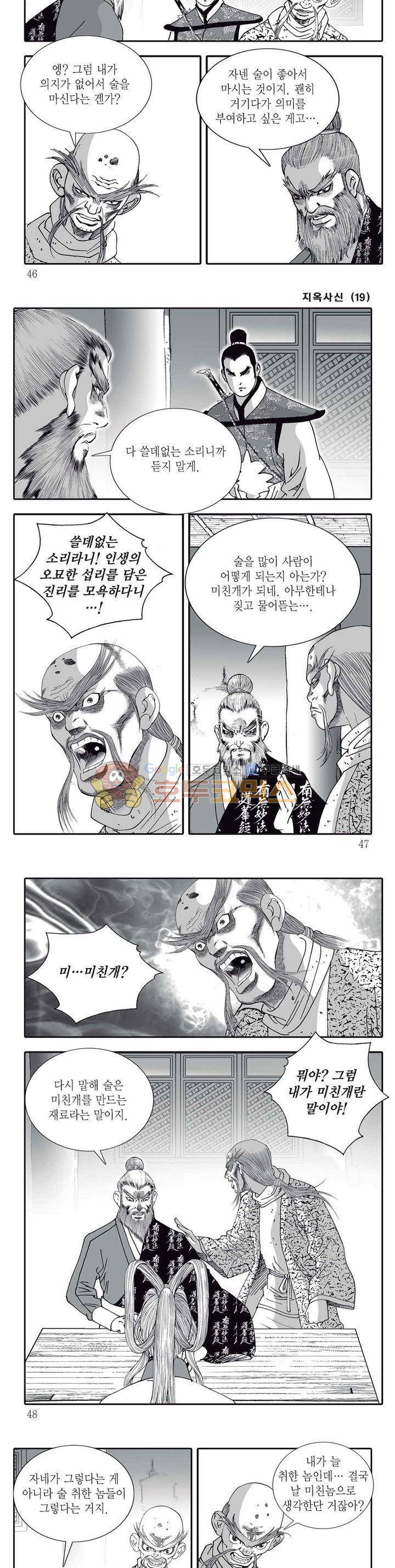 지옥사신 19권 15