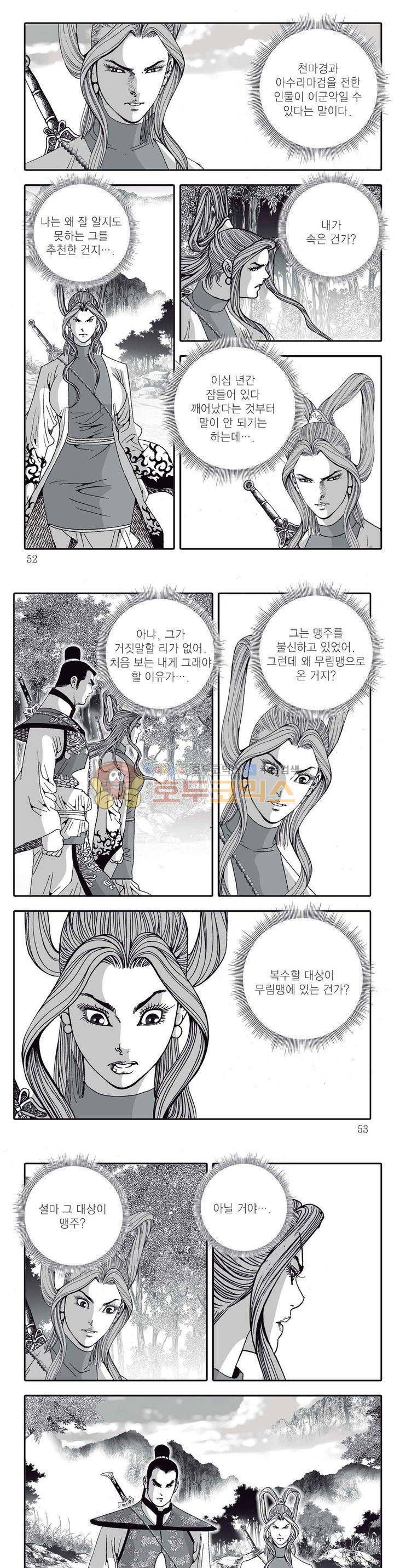 지옥사신 19권 17