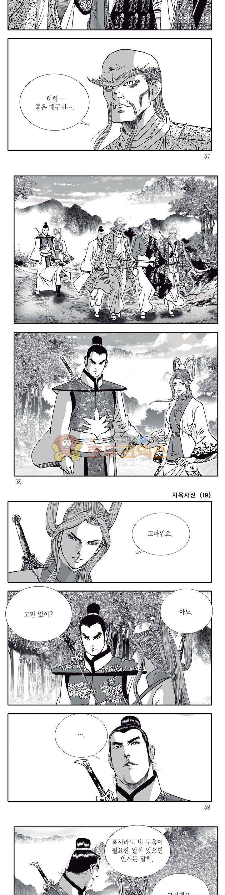 지옥사신 19권 19