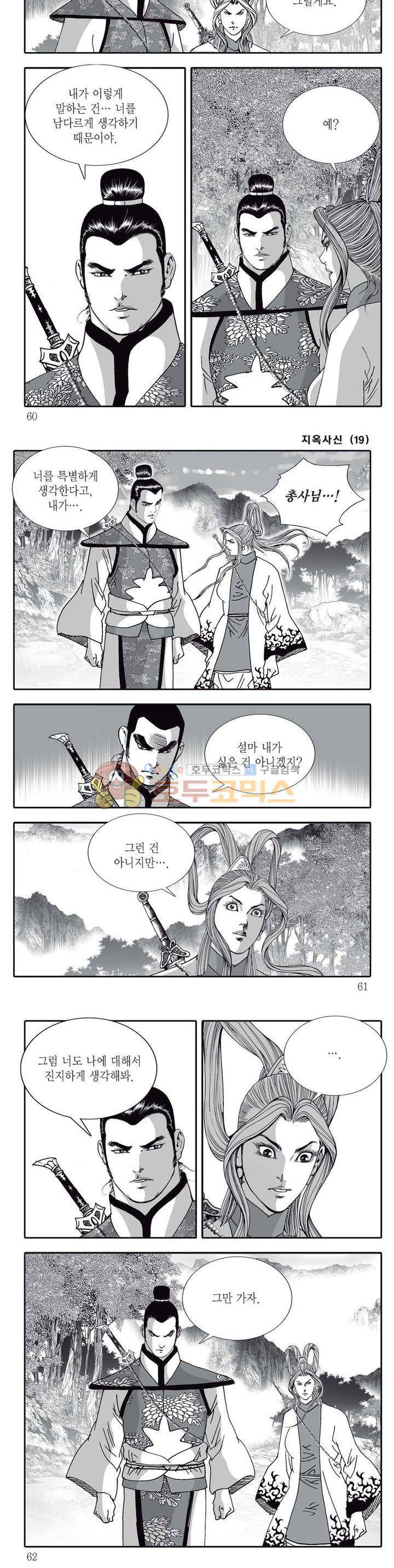 지옥사신 19권 20