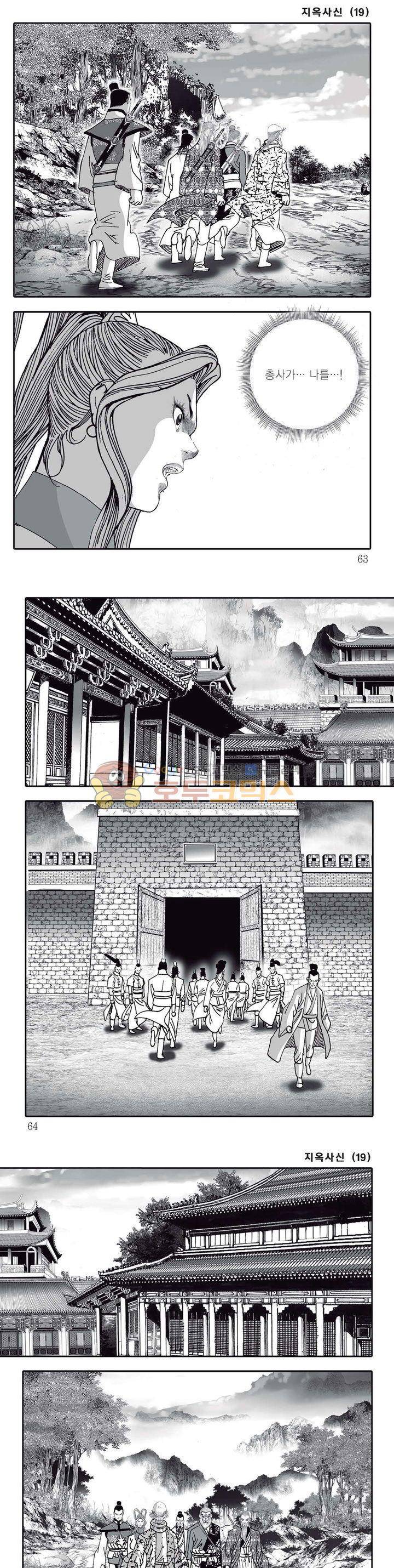 지옥사신 19권 21