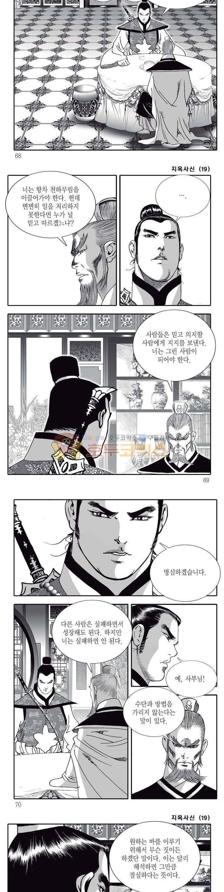 지옥사신 19권 23