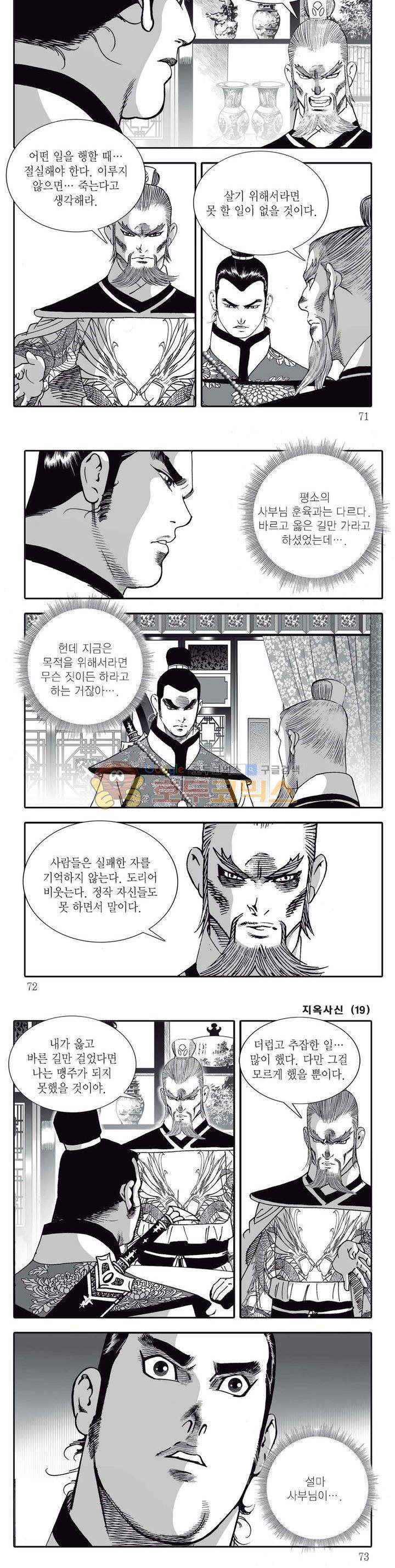 지옥사신 19권 24