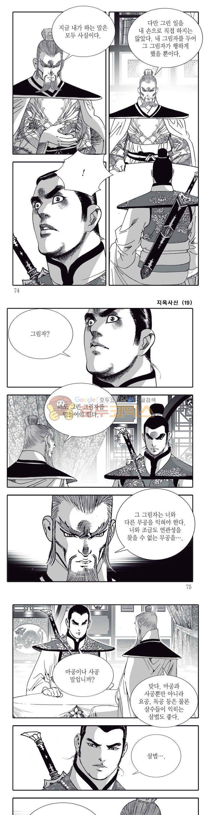 지옥사신 19권 25
