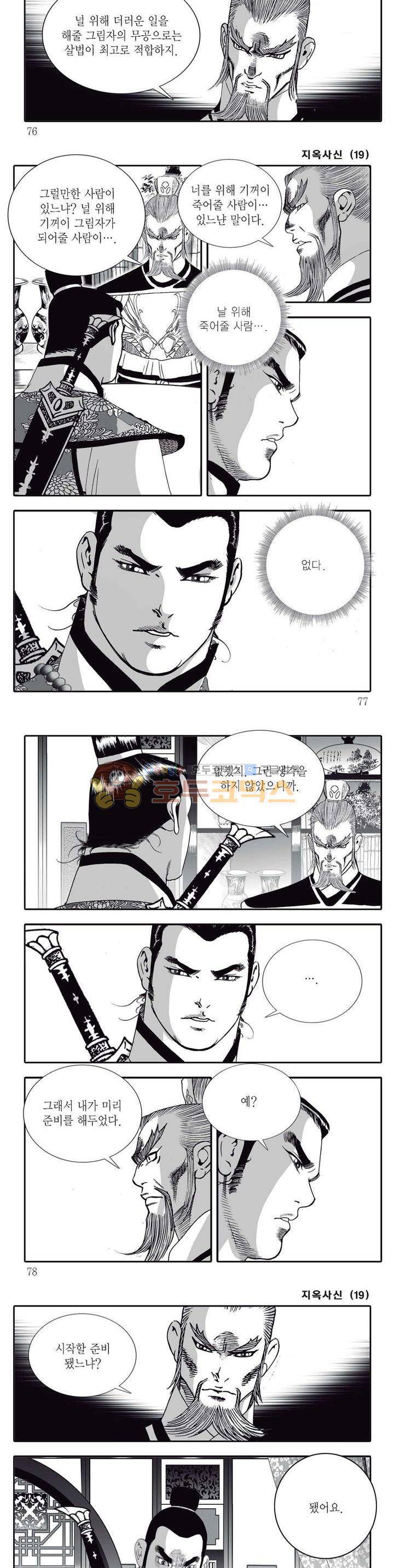 지옥사신 19권 26