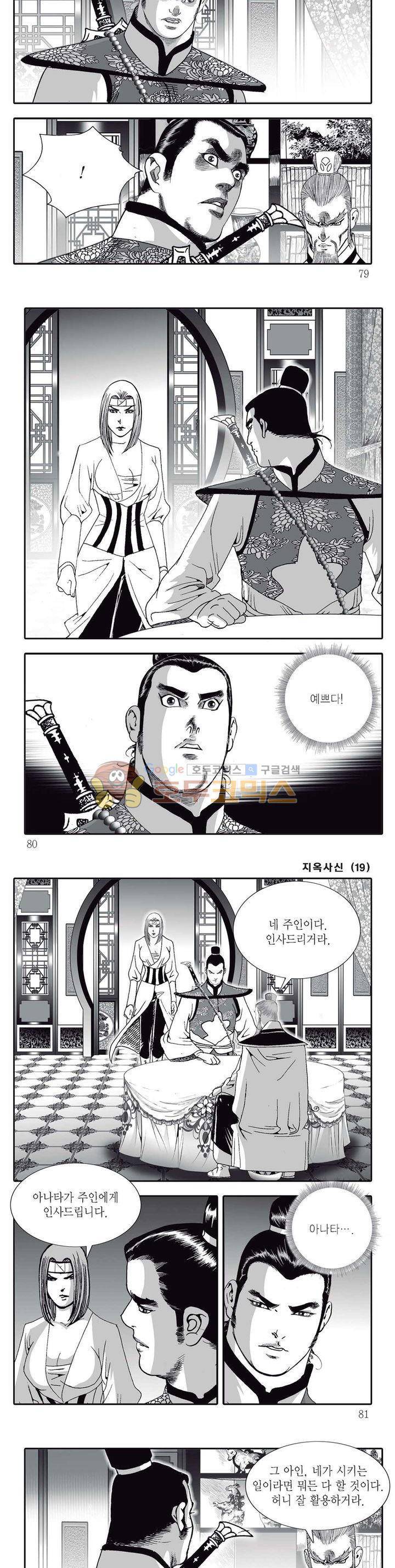 지옥사신 19권 27