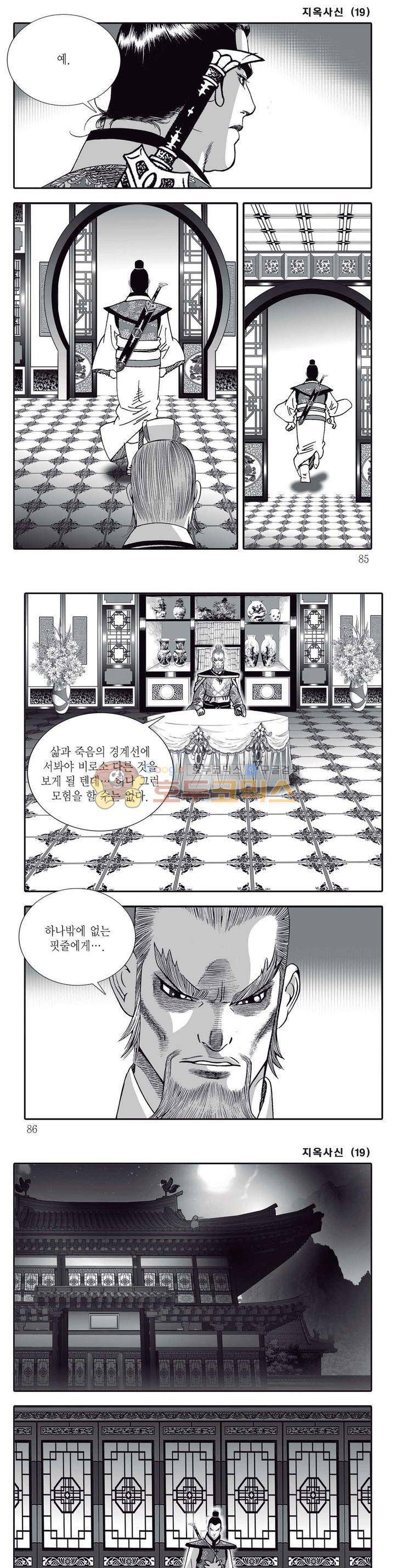 지옥사신 19권 29