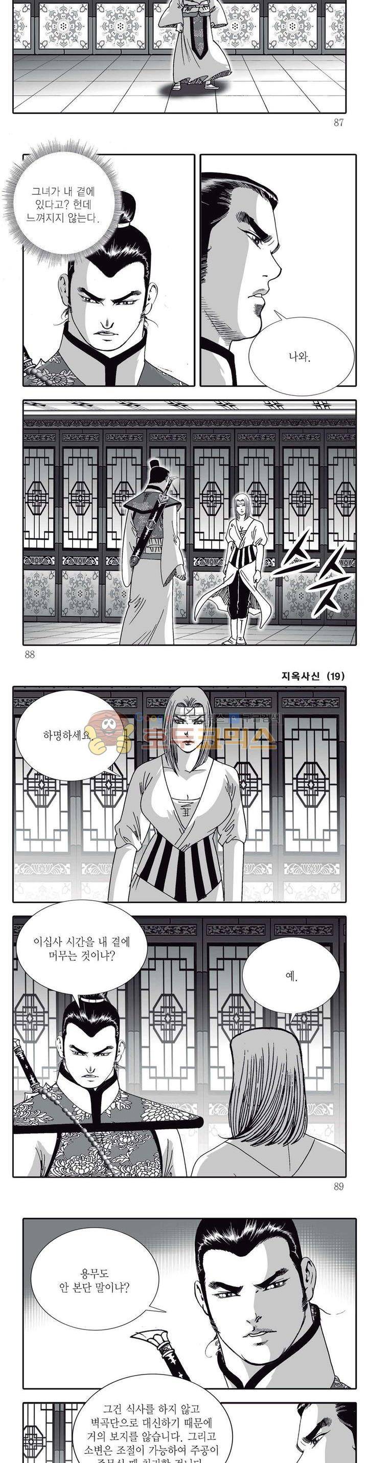 지옥사신 19권 30