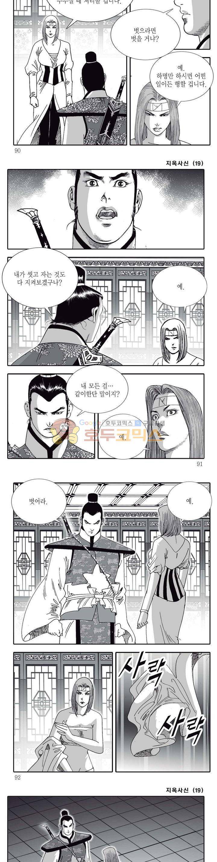 지옥사신 19권 31