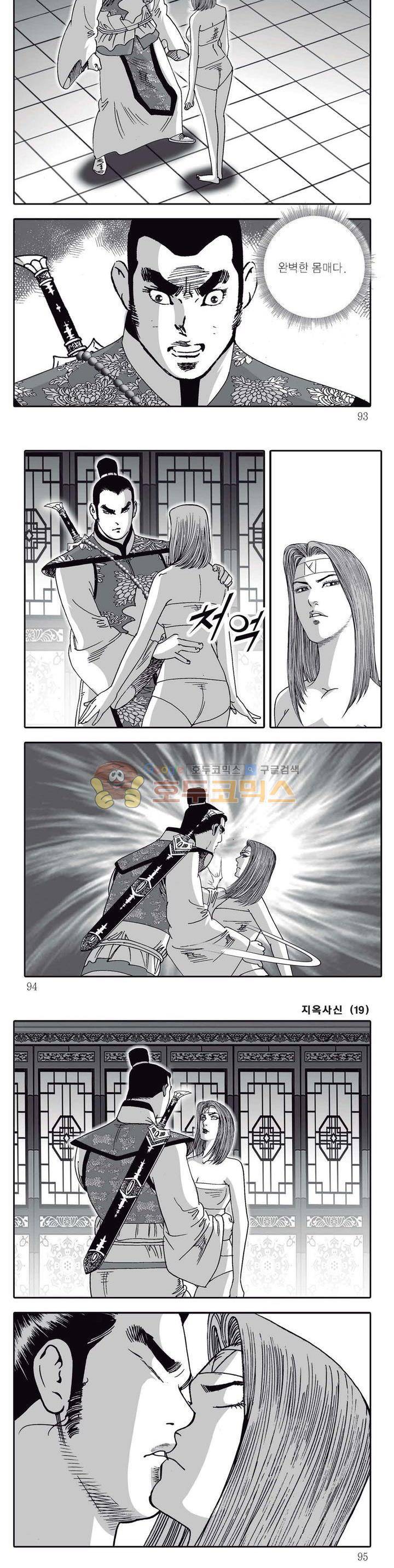 지옥사신 19권 32