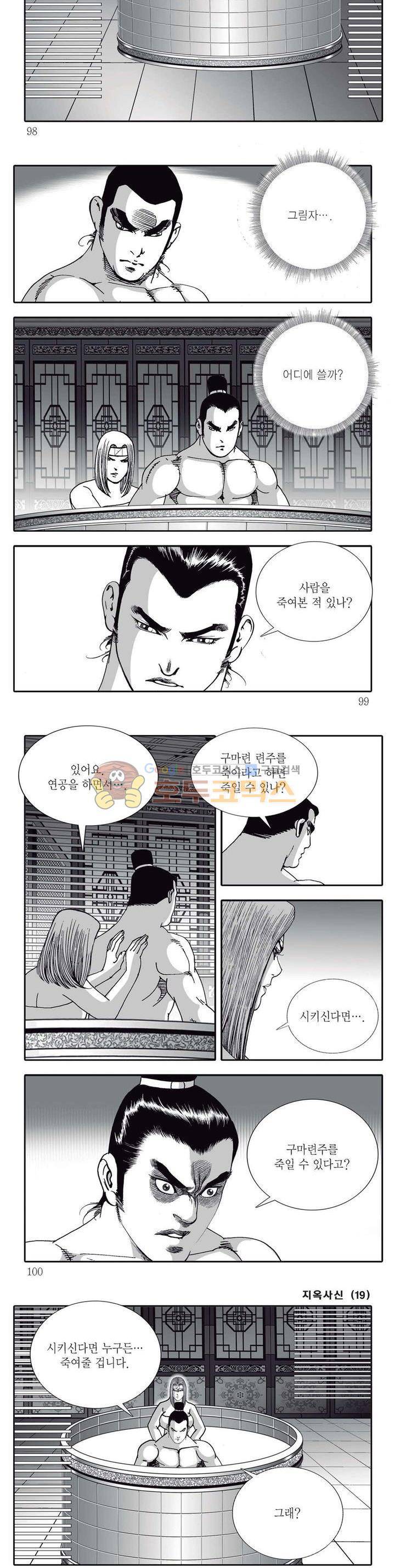 지옥사신 19권 34