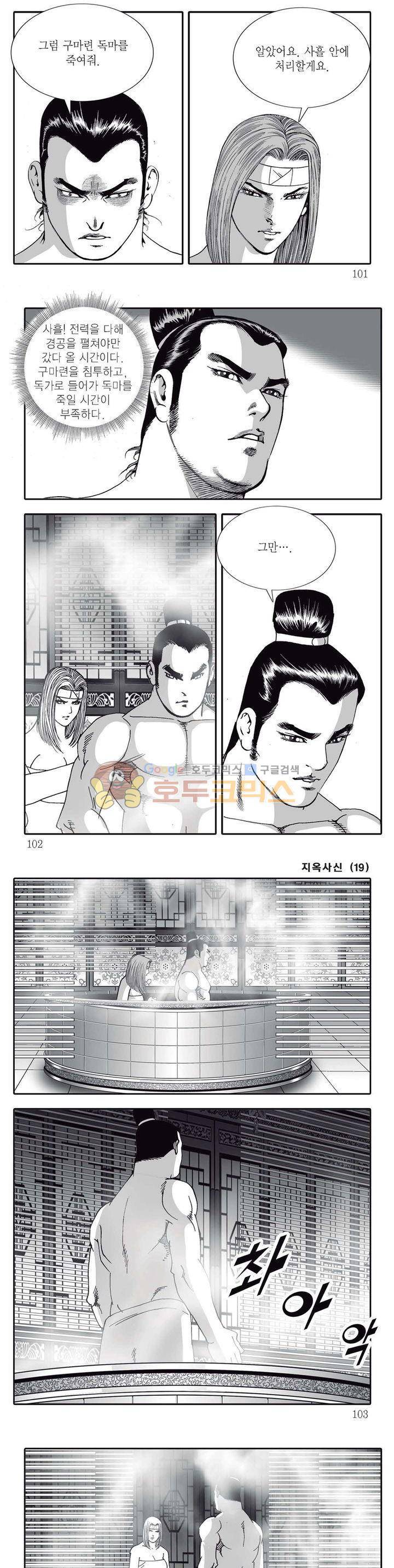 지옥사신 19권 35