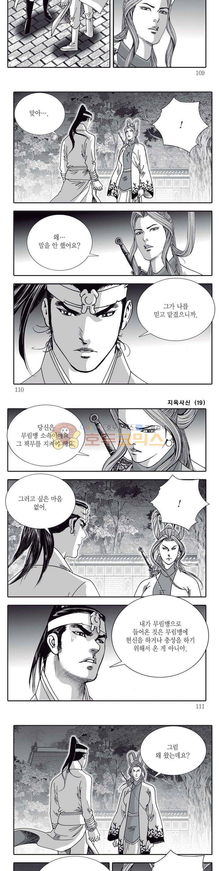 지옥사신 19권 38