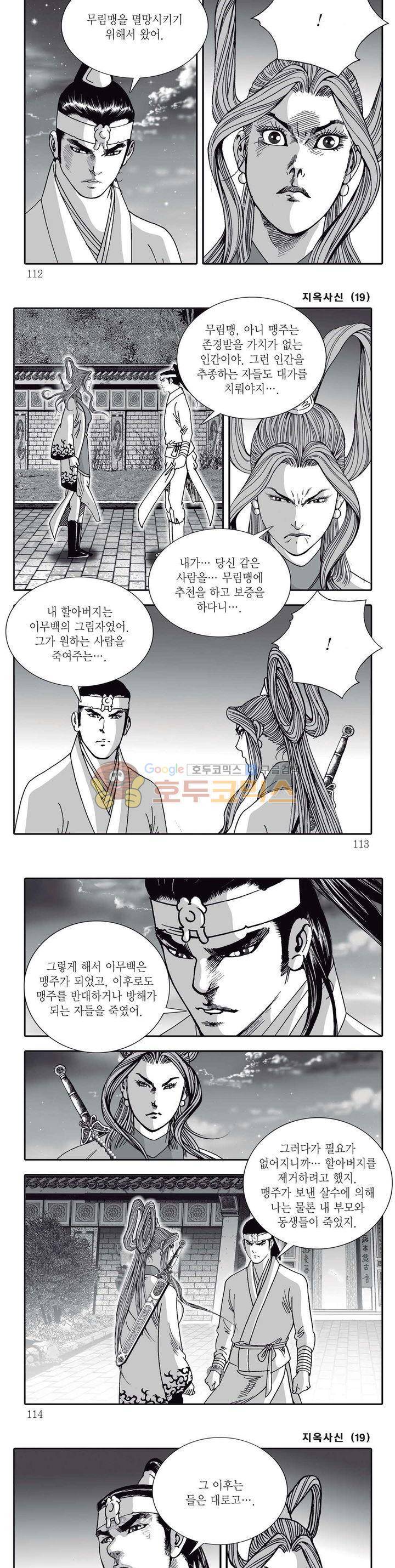 지옥사신 19권 39