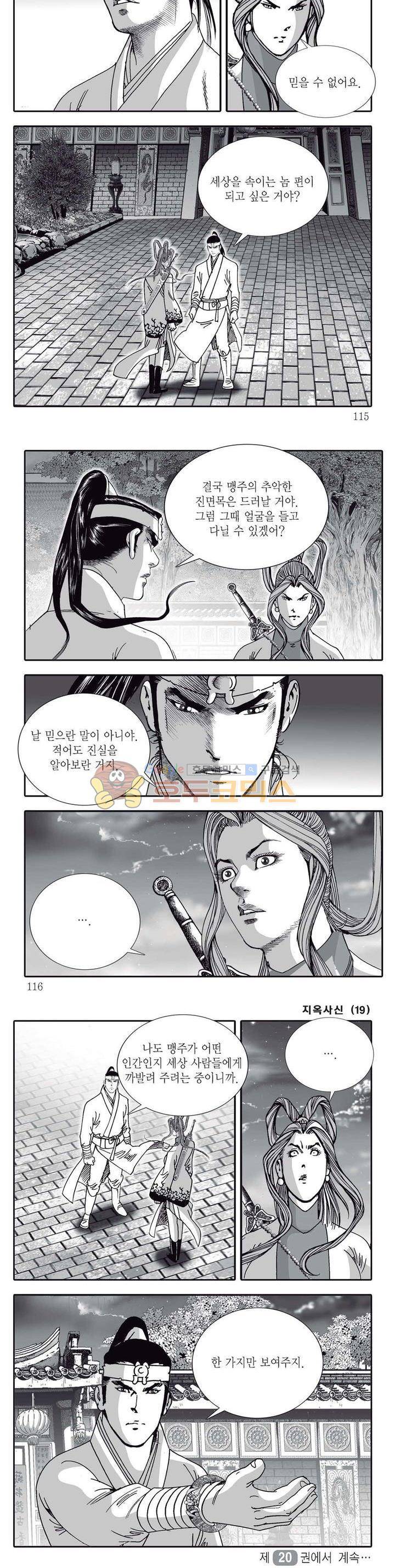 지옥사신 19권 40