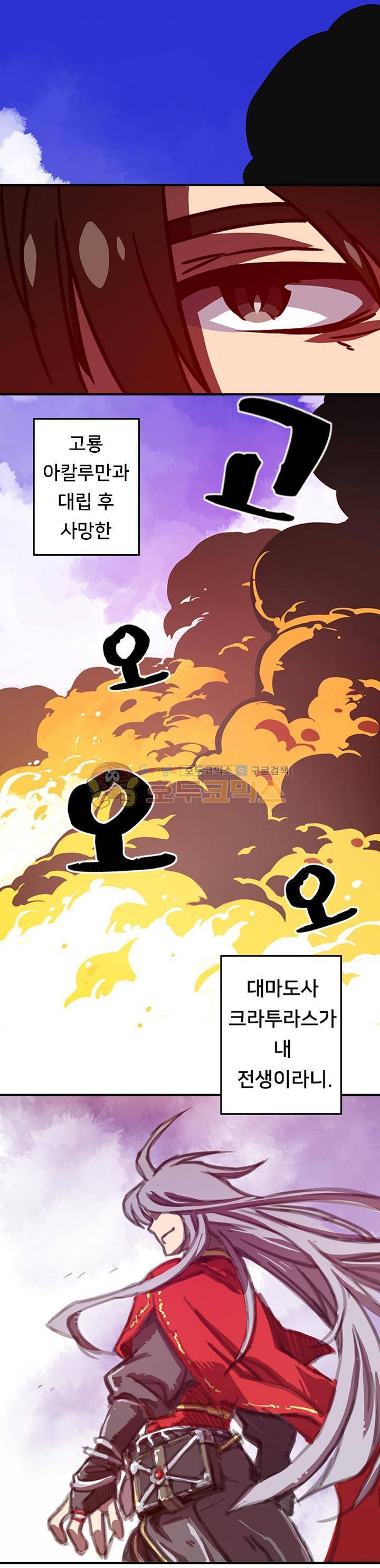 나는 마도왕이다 3화 1