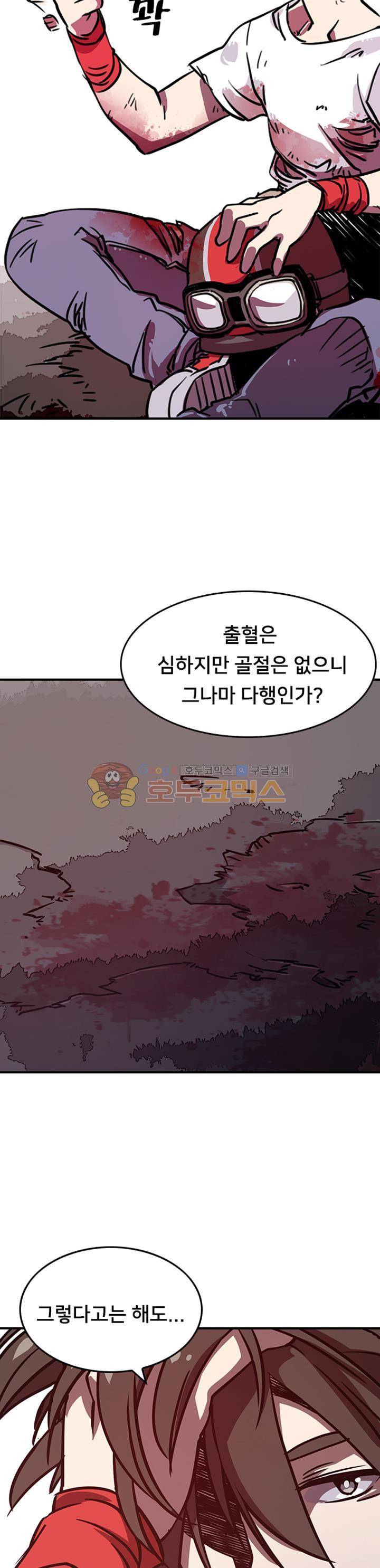 나는 마도왕이다 3화 3