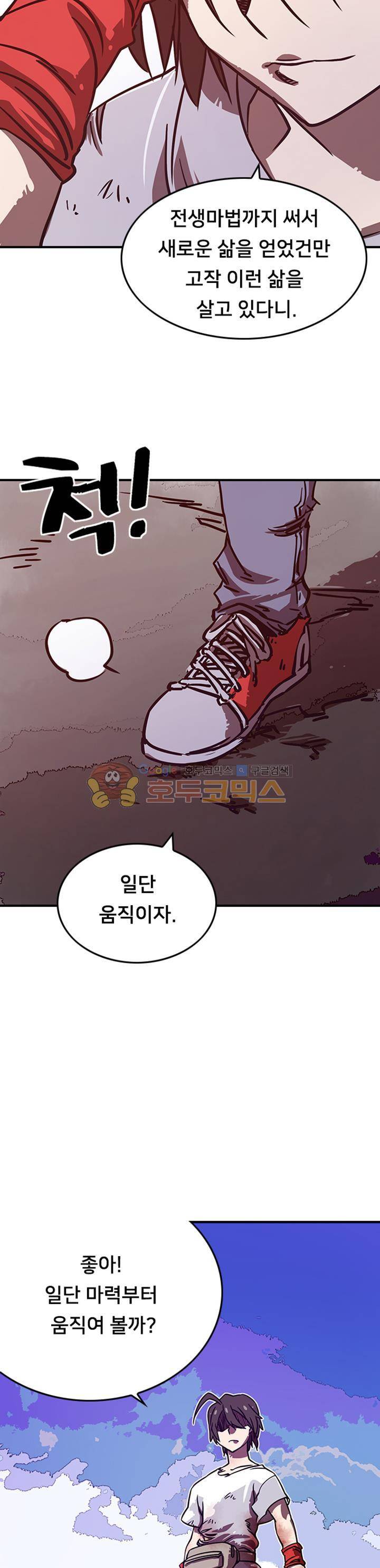 나는 마도왕이다 3화 4