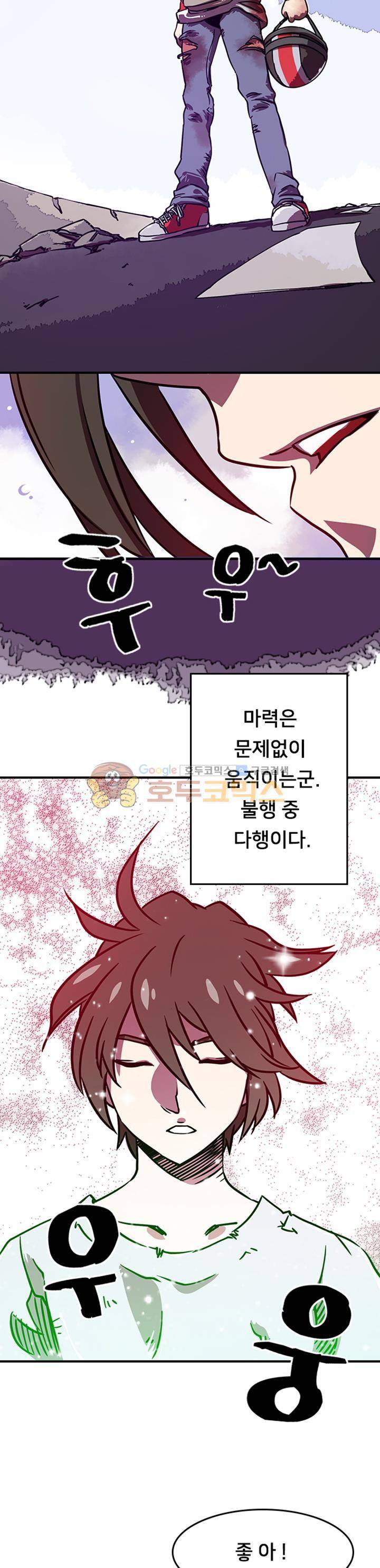 나는 마도왕이다 3화 5