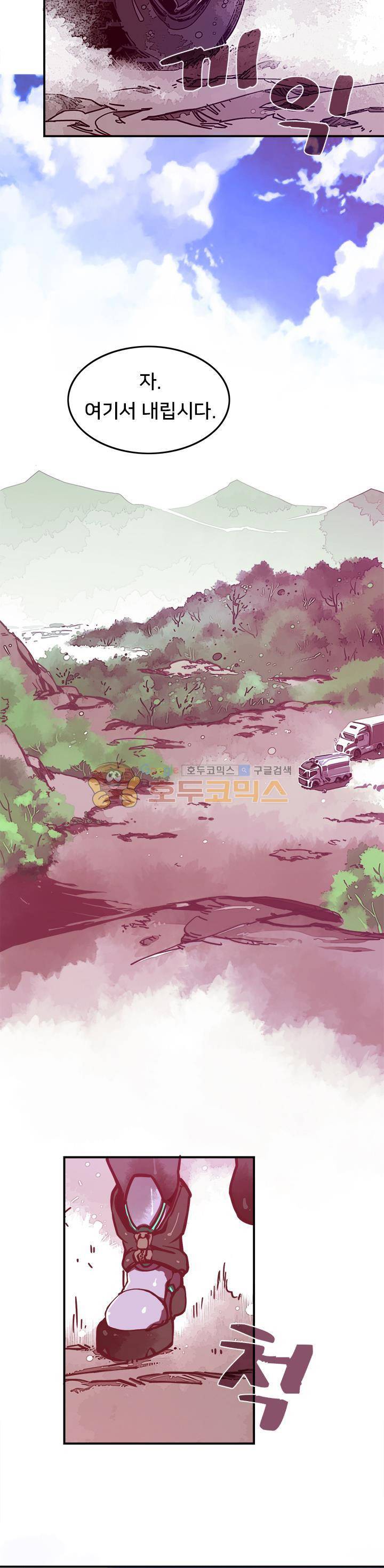 나는 마도왕이다 8화 2