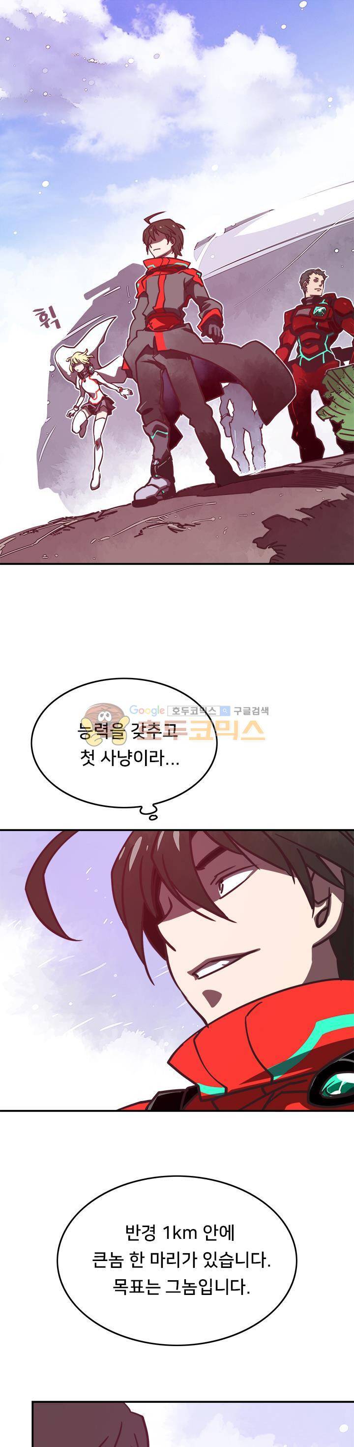 나는 마도왕이다 8화 3