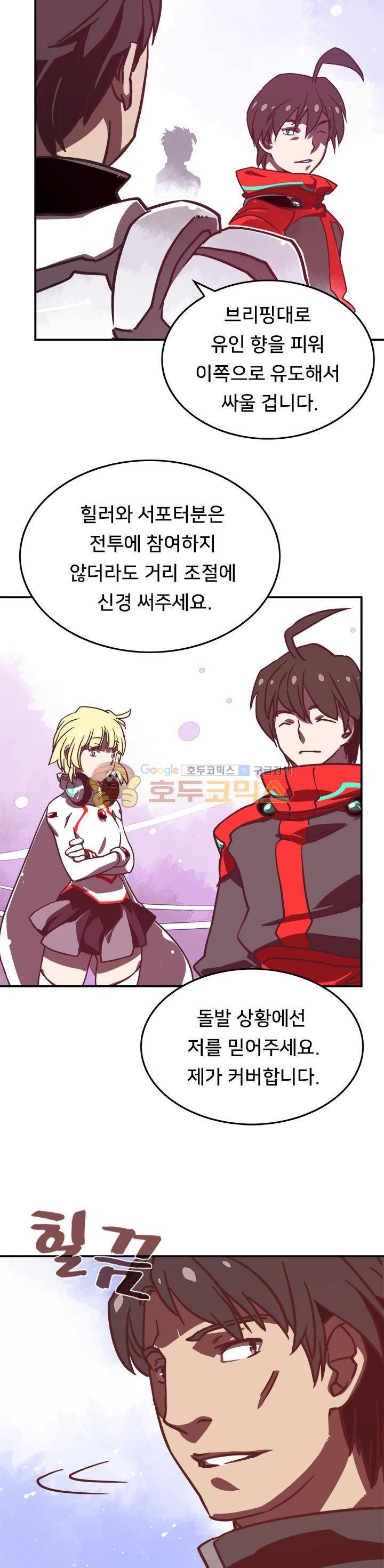 나는 마도왕이다 8화 4