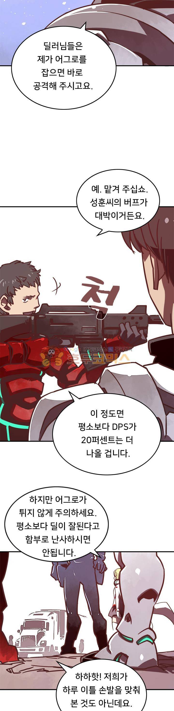 나는 마도왕이다 8화 5