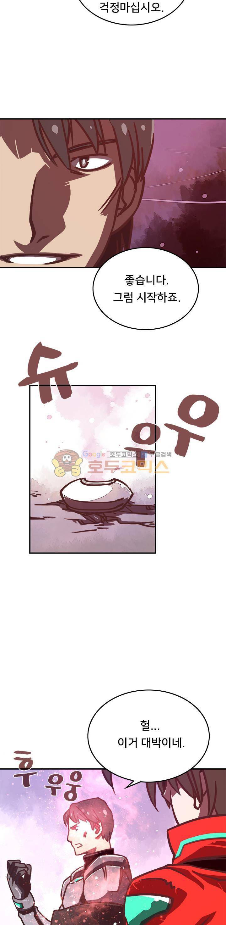 나는 마도왕이다 8화 6
