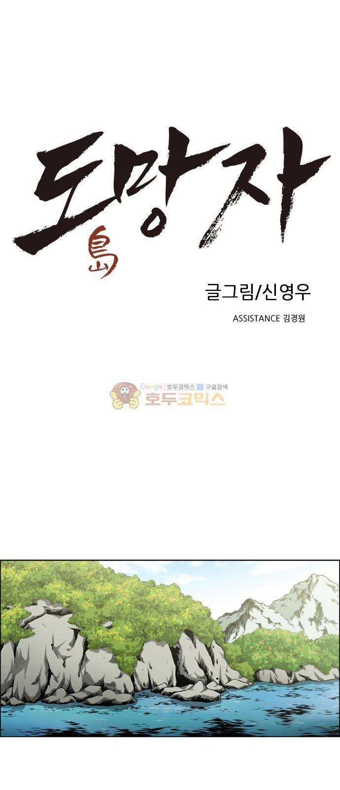 도망자 125화 2