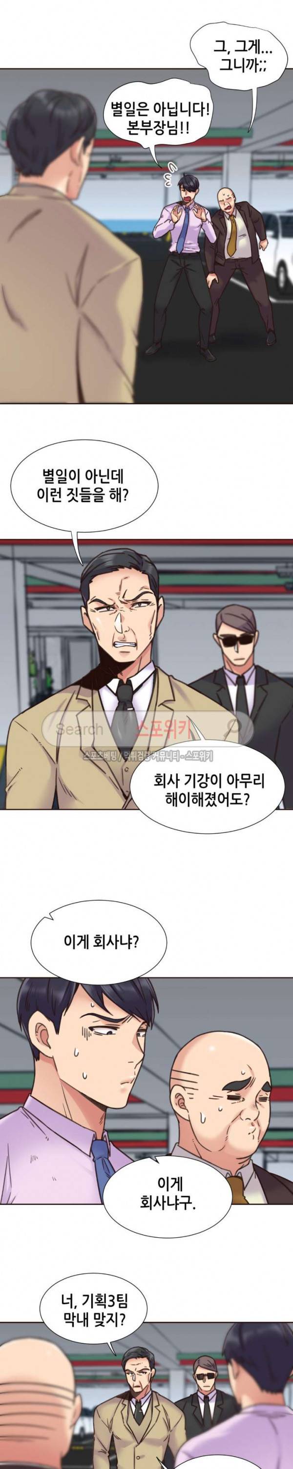거절 못하는 여자 66화 2