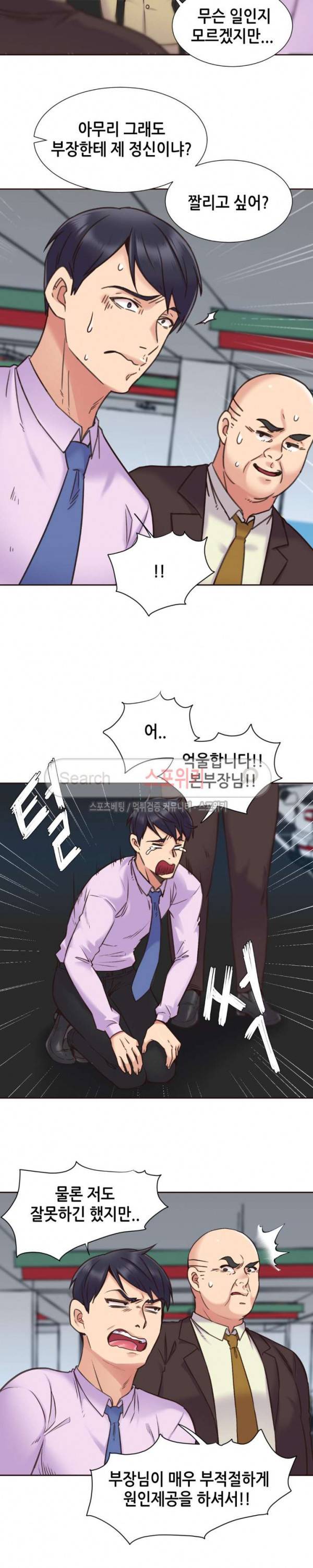 거절 못하는 여자 66화 3