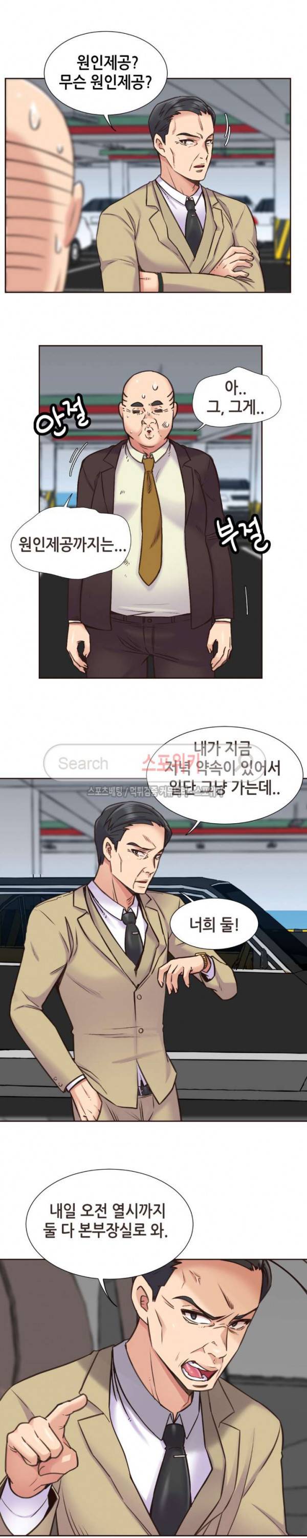 거절 못하는 여자 66화 4