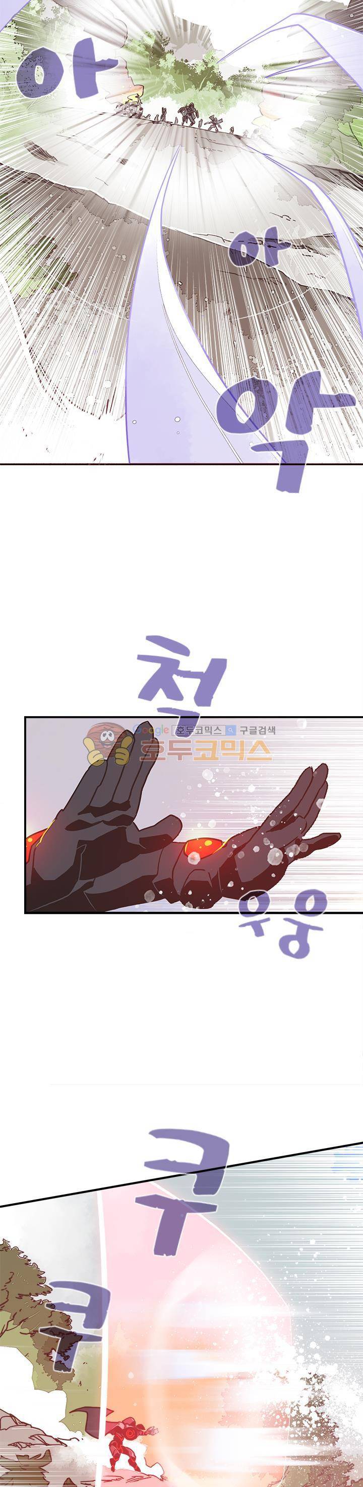 나는 마도왕이다 17화 4