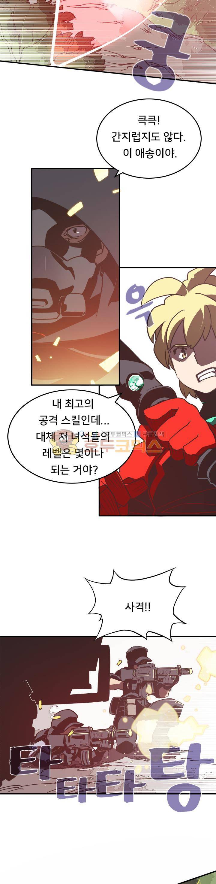 나는 마도왕이다 17화 5