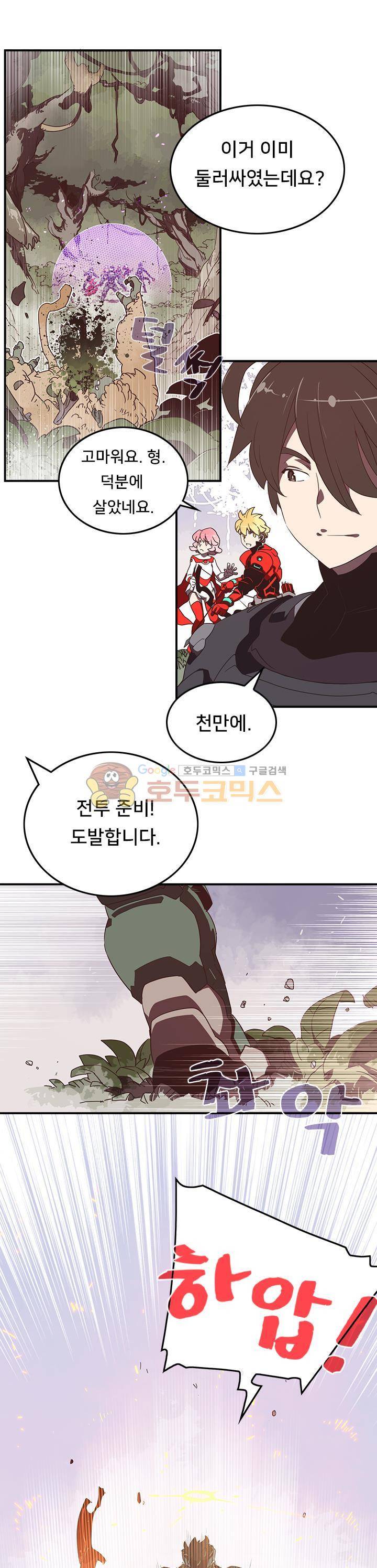 나는 마도왕이다 24화 2