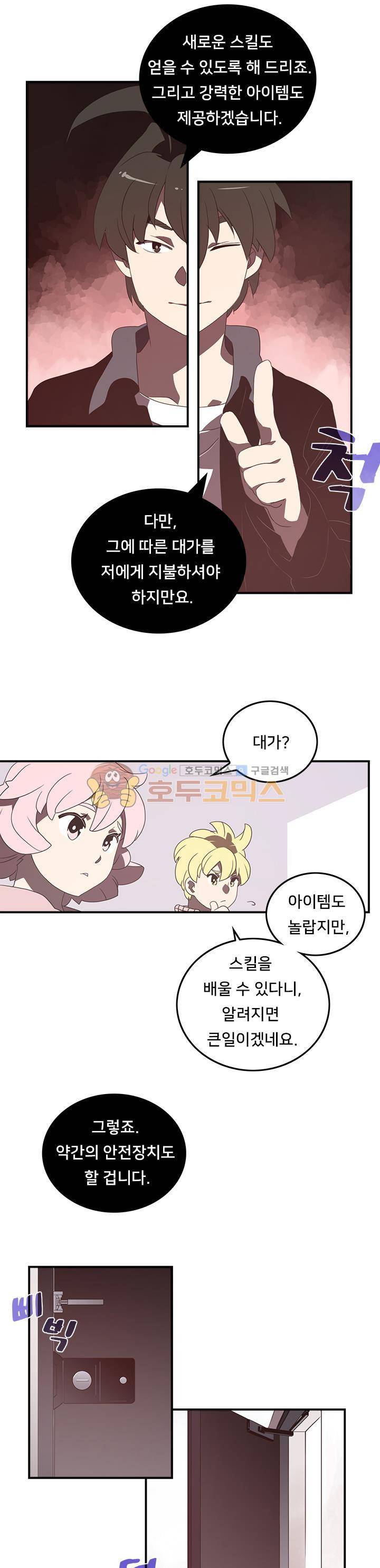 나는 마도왕이다 33화 1