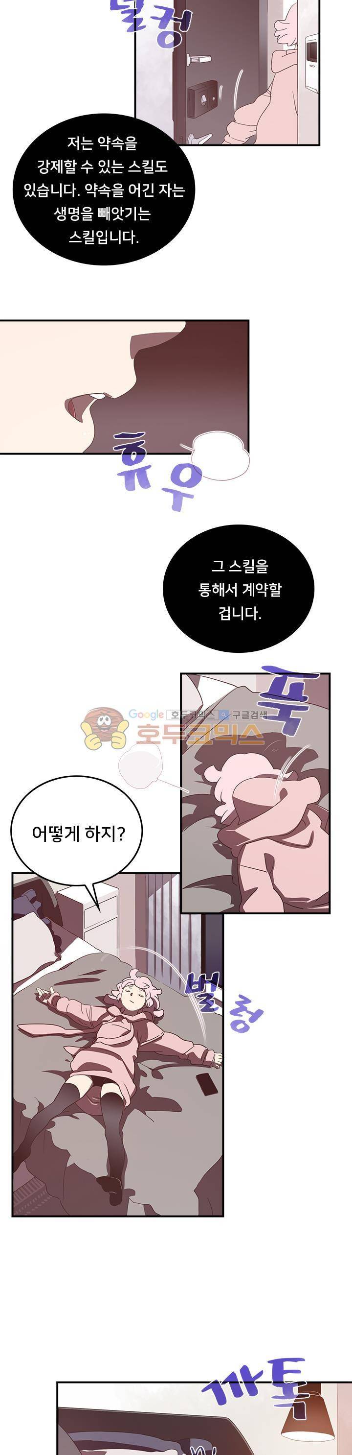 나는 마도왕이다 33화 2